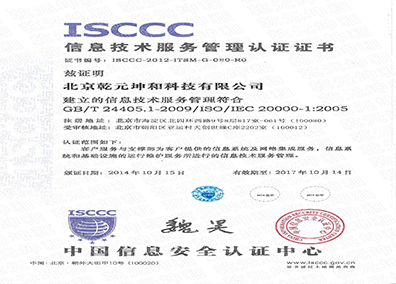 北京利来国际最老牌网科技有限公司计算机信息系统集成企业资质证书